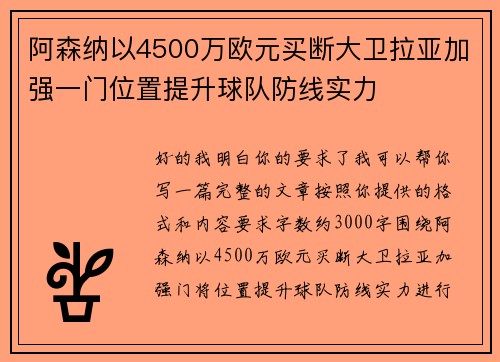 阿森纳以4500万欧元买断大卫拉亚加强一门位置提升球队防线实力