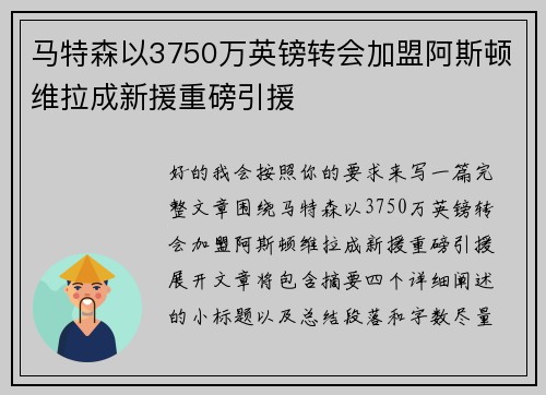 马特森以3750万英镑转会加盟阿斯顿维拉成新援重磅引援 马特森以3750万英镑转会加盟阿斯顿维拉成新援重磅引援