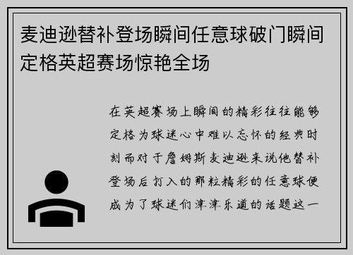 麦迪逊替补登场瞬间任意球破门瞬间定格英超赛场惊艳全场 麦迪逊替补登场瞬间任意球破门瞬间定格英超赛场惊艳全场