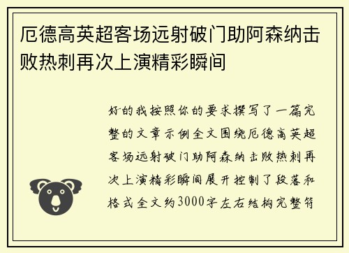 厄德高英超客场远射破门助阿森纳击败热刺再次上演精彩瞬间 厄德高英超客场远射破门助阿森纳击败热刺再次上演精彩瞬间